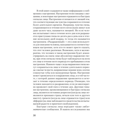 Узнай лжеца по выражению лица (покет)