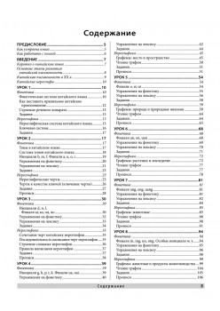 Самоучитель. Китайский язык для начинающих. 2-е издание + Аудиокурс