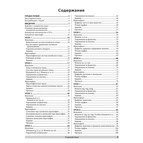 Самоучитель. Китайский язык для начинающих. 2-е издание + Аудиокурс