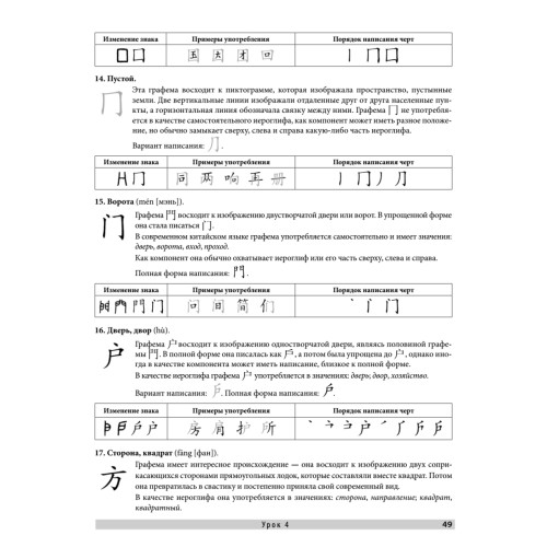 Самоучитель. Китайский язык для начинающих. 2-е издание + Аудиокурс
