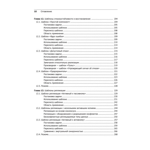 Реактивные шаблоны проектирования