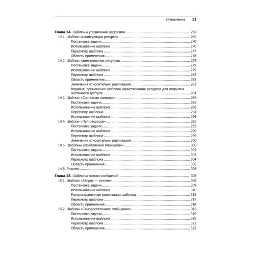 Реактивные шаблоны проектирования
