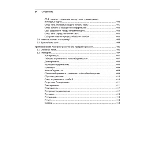 Реактивные шаблоны проектирования