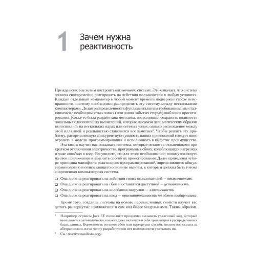 Реактивные шаблоны проектирования