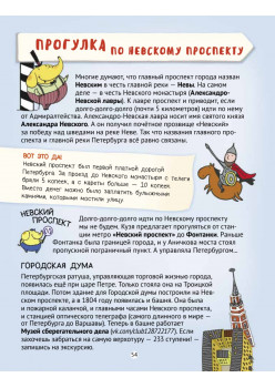 Путеводитель по детскому Петербургу в играх, картах и картинках