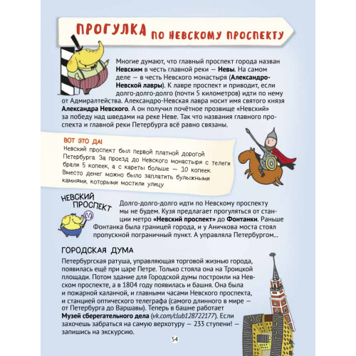 Путеводитель по детскому Петербургу в играх, картах и картинках