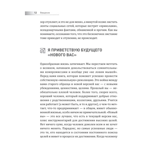 Третья книга, которой нет. 16 вопросов к себе, необходимых для выдающихся результатов