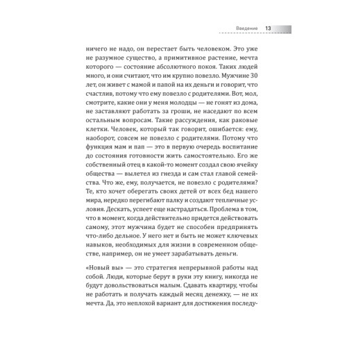Третья книга, которой нет. 16 вопросов к себе, необходимых для выдающихся результатов