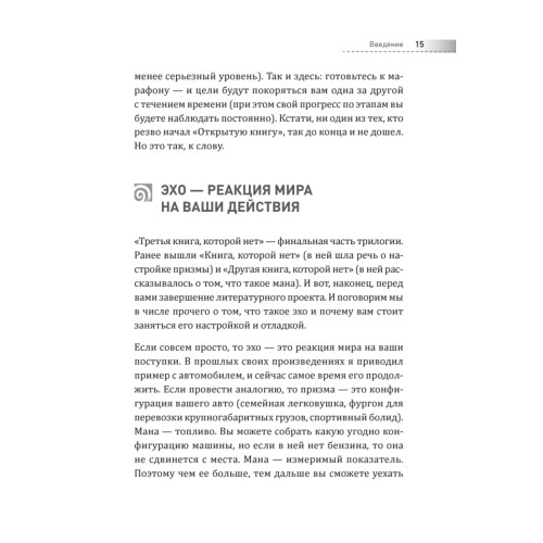 Третья книга, которой нет. 16 вопросов к себе, необходимых для выдающихся результатов
