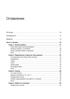 Изучаем Python. Программирование игр, визуализация данных, веб-приложения. 2-е изд.
