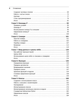 Изучаем Python. Программирование игр, визуализация данных, веб-приложения. 2-е изд.