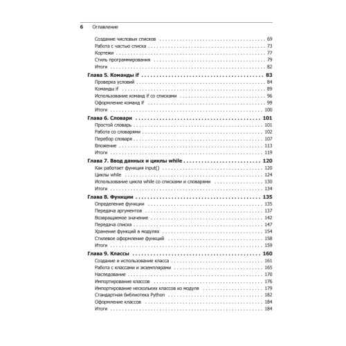 Изучаем Python. Программирование игр, визуализация данных, веб-приложения. 2-е изд.