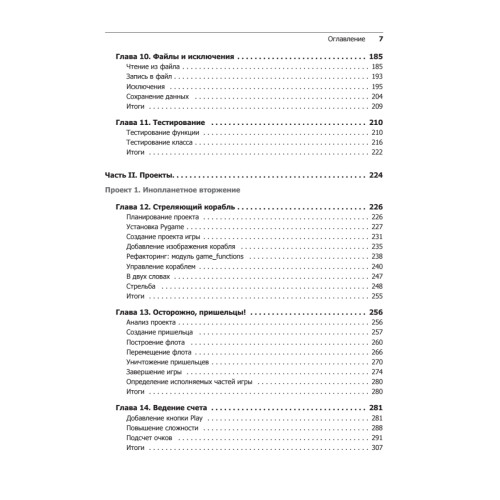 Изучаем Python. Программирование игр, визуализация данных, веб-приложения. 2-е изд.