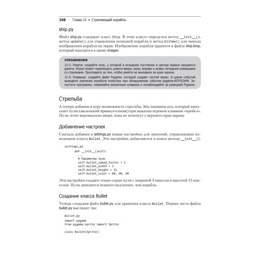 Изучаем Python. Программирование игр, визуализация данных, веб-приложения. 2-е изд.