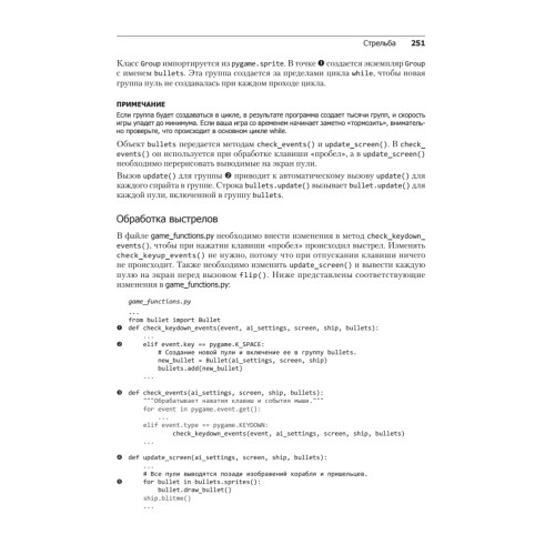 Изучаем Python. Программирование игр, визуализация данных, веб-приложения. 2-е изд.