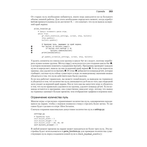 Изучаем Python. Программирование игр, визуализация данных, веб-приложения. 2-е изд.