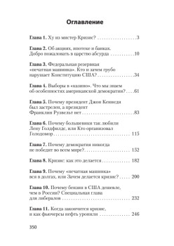 Кризис: Как это делается (покет)