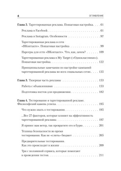 Таргетированная реклама. Точно в яблочко
