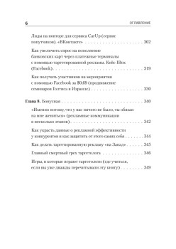 Таргетированная реклама. Точно в яблочко