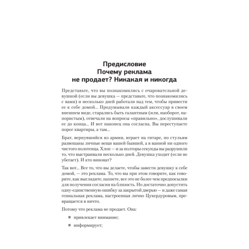 Таргетированная реклама. Точно в яблочко