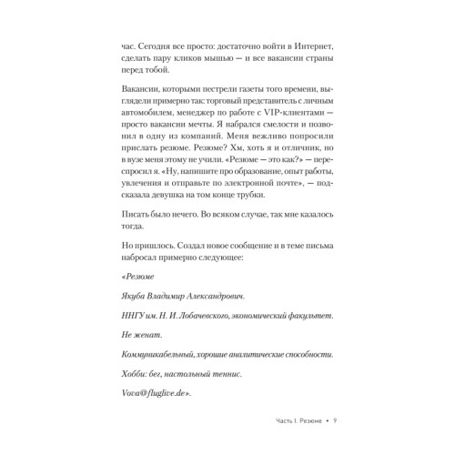 Как устроиться на работу своей мечты: от собеседования до личного бренда
