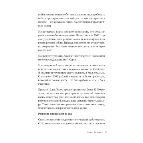 Как устроиться на работу своей мечты: от собеседования до личного бренда