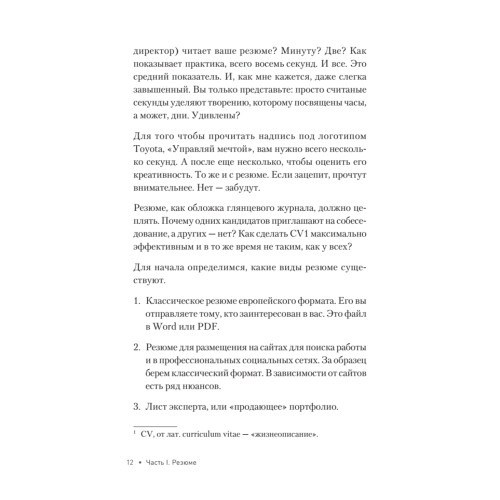 Как устроиться на работу своей мечты: от собеседования до личного бренда