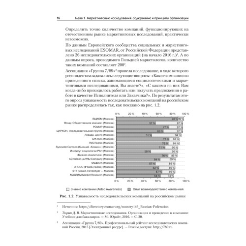 Маркетинговые исследования: Учебник для вузов. Стандарт третьего поколения