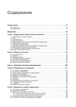 Курс информатики для студентов информационно-математических специальностей