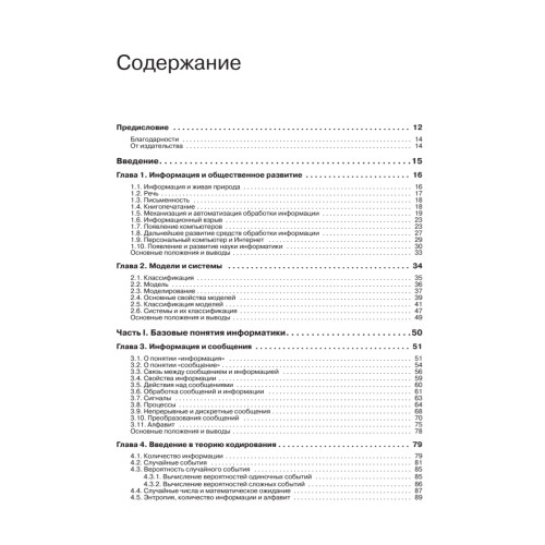 Курс информатики для студентов информационно-математических специальностей