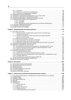 Курс информатики для студентов информационно-математических специальностей