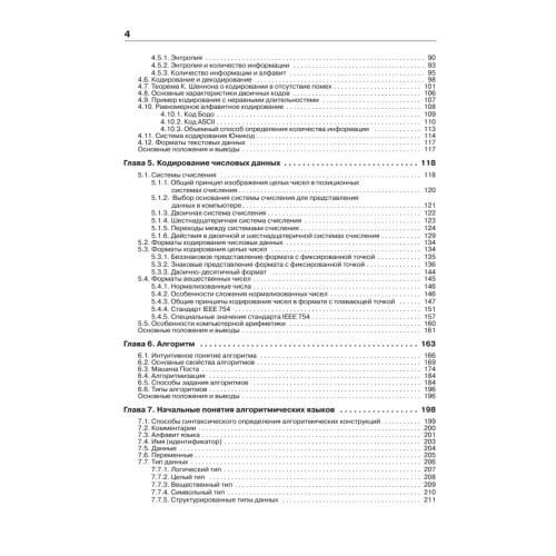 Курс информатики для студентов информационно-математических специальностей