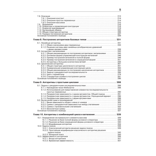 Курс информатики для студентов информационно-математических специальностей