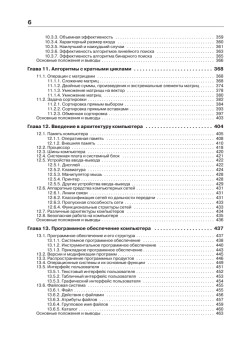 Курс информатики для студентов информационно-математических специальностей