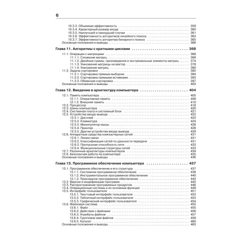 Курс информатики для студентов информационно-математических специальностей