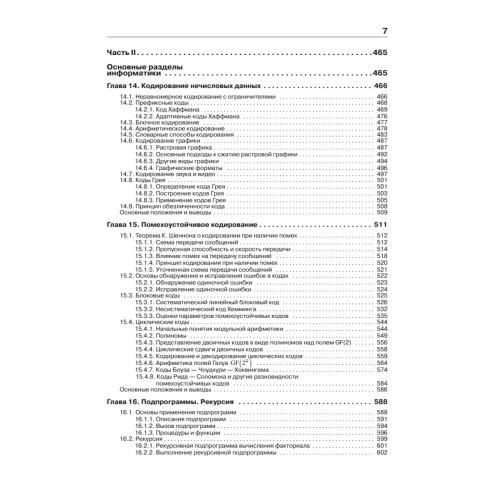 Курс информатики для студентов информационно-математических специальностей