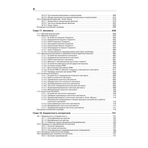 Курс информатики для студентов информационно-математических специальностей