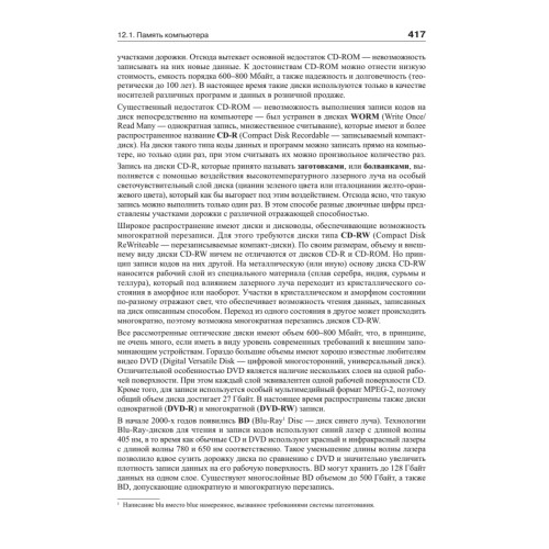 Курс информатики для студентов информационно-математических специальностей