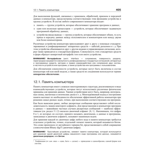 Курс информатики для студентов информационно-математических специальностей