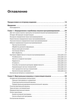 Теория и практика языков программирования. Учебник для вузов. 2-е изд. Стандарт 3-го поколения