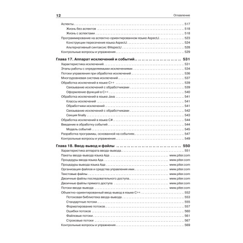 Теория и практика языков программирования. Учебник для вузов. 2-е изд. Стандарт 3-го поколения