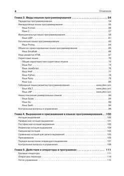 Теория и практика языков программирования. Учебник для вузов. 2-е изд. Стандарт 3-го поколения