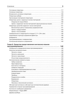Теория и практика языков программирования. Учебник для вузов. 2-е изд. Стандарт 3-го поколения