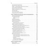 Теория и практика языков программирования. Учебник для вузов. 2-е изд. Стандарт 3-го поколения