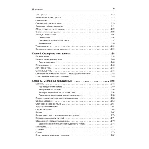Теория и практика языков программирования. Учебник для вузов. 2-е изд. Стандарт 3-го поколения