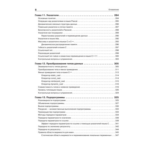 Теория и практика языков программирования. Учебник для вузов. 2-е изд. Стандарт 3-го поколения