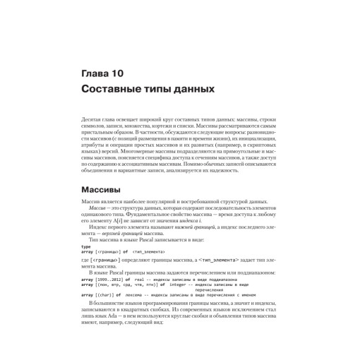 Теория и практика языков программирования. Учебник для вузов. 2-е изд. Стандарт 3-го поколения