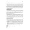 Теория и практика языков программирования. Учебник для вузов. 2-е изд. Стандарт 3-го поколения