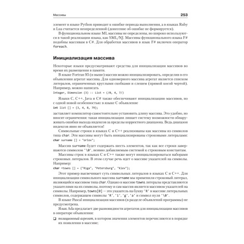 Теория и практика языков программирования. Учебник для вузов. 2-е изд. Стандарт 3-го поколения