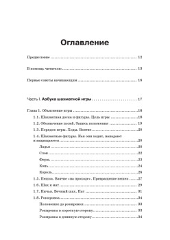 Шахматы. Полный курс